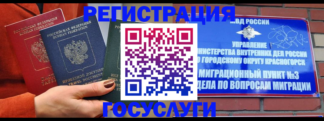 временная регистрация в Кашине